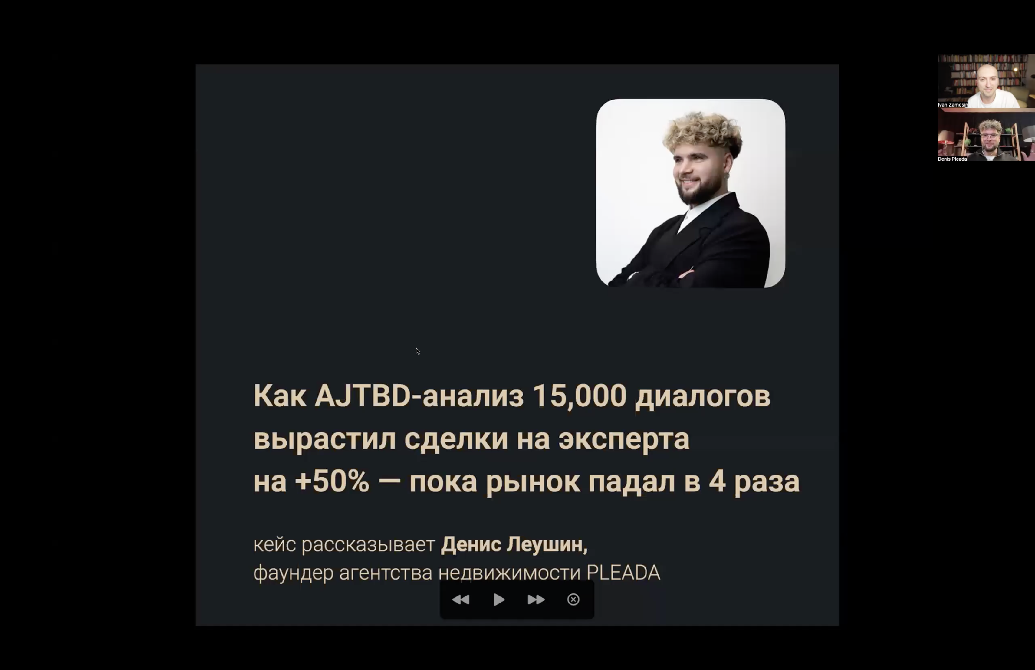 Денис Леушин — выступление у Вани Замесина